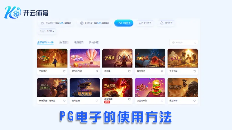 PG娱乐平台综合游戏界面